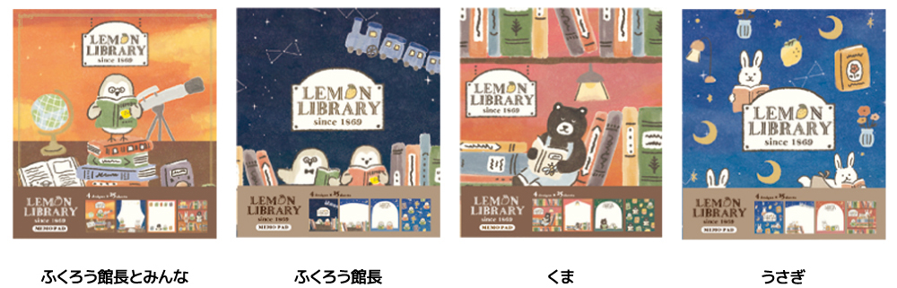 檸檬書店「LEMON LIBRARY」メモパッド