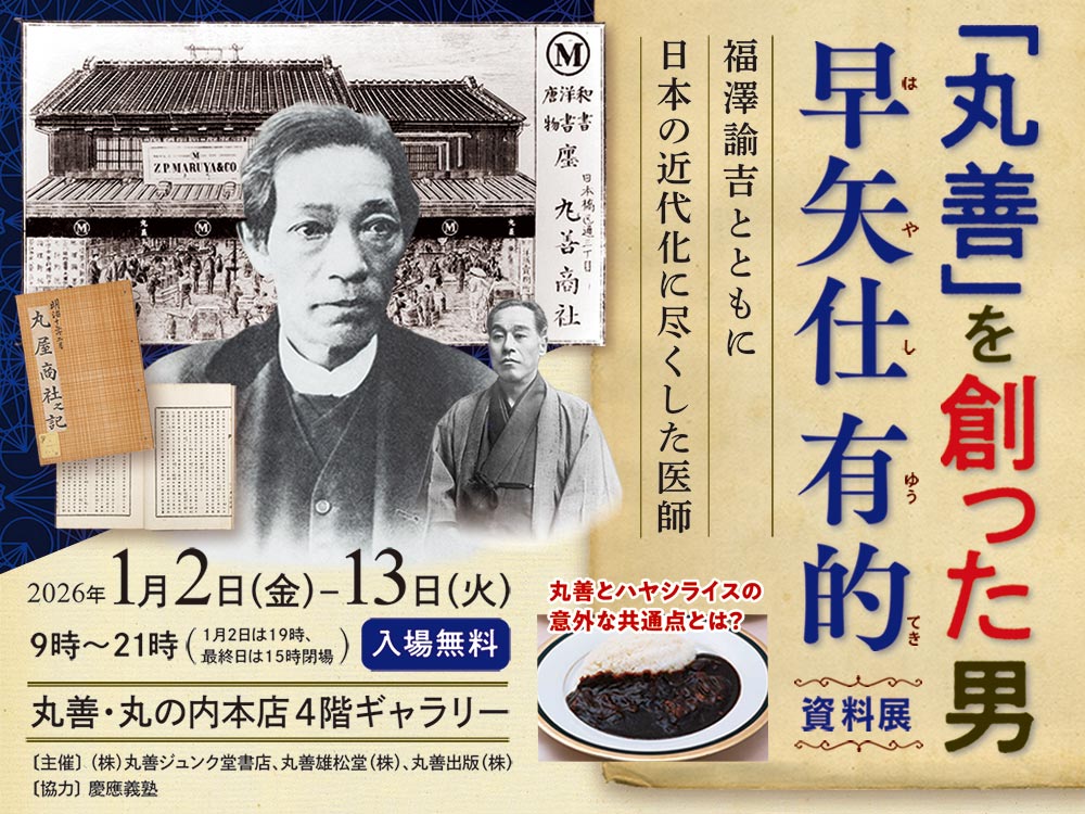 早矢仕有的資料展