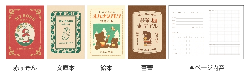 檸檬文庫 読書ノート