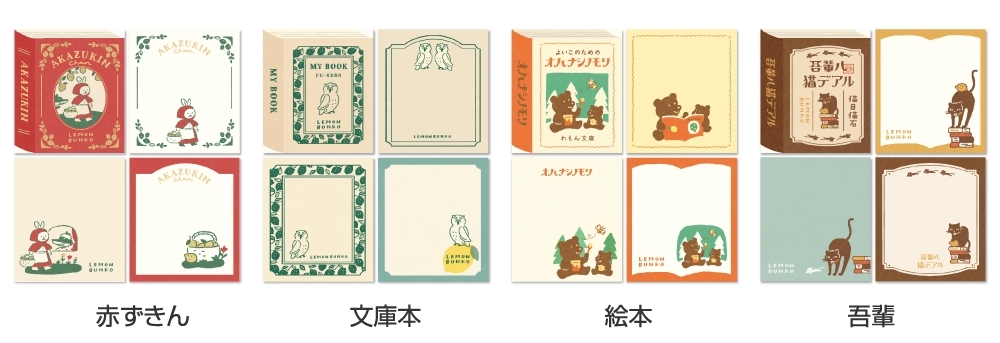 檸檬文庫 メモパッド