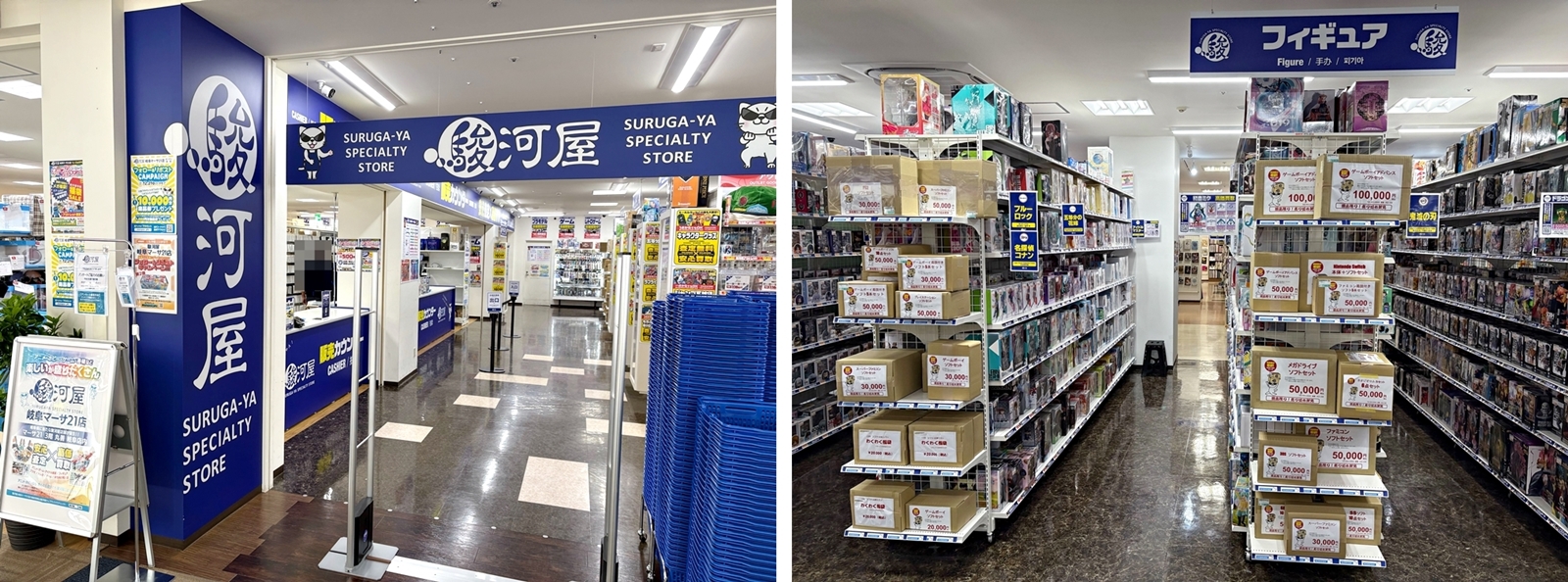 駿河屋 岐阜マーサ21店