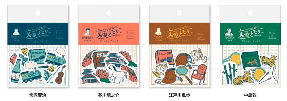文豪メモリー第2弾：フレークシール