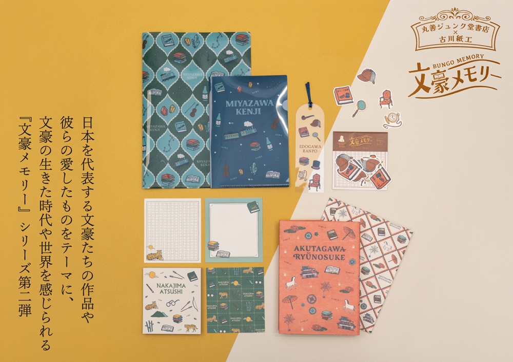 「文豪メモリー」第2弾